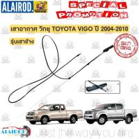 ราคา เสาอากาศ วิทยุ TOYOTA VIGO ปี 2004 2007 VIGO SMART CAB ปี 2008 2010 เสารับสัญญาน AM FM เสาวิทยุ (21909752340)