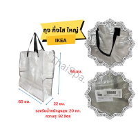 ราคา ถุงอิเกีย IKEA อิเกีย DIMPA ดิมป้า มีซิป ถุงใส่ของ ถุงชอปปิ้ง ถุงหิ้ว กระเป๋า กระเป๋าใส่ของ กระเป๋าแฟชั่น (16323181667)