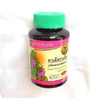 ราคา รางจืด ชนิดเม็ด ตราดอกว่าน ขาวละออ (18053023034)