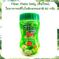 ราคา ไฟเบอร์เมทคิด fiber mate kiddy ชื่อใหม่ fiber mate daily ไฟเบอร์เมทคิด ใยอาหารธรรมชาติ สำหรับเด็ก 1กระปุก (10411036490)