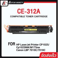 ราคา MOTOR Toner หมึกเทียบเท่าสำหรับรุ่น CE310A 310 CE310 310A สำหรับรุ่น HP Laser Jet Printer CP1025 1025NW M175nw Canon LBP 7010C 7018C (6484590137)