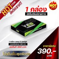 ราคา เยส 69 YES69 อาหารเสริมผู้ชาย 1 กล่อง มี 5 แคปซูล (23254362252)