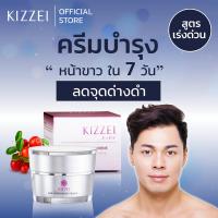 ราคา ครีมหน้าขาวชาย ครีมหน้าขาวใส รอยดำจากสิว ผิวขาว Kizzei Men Pro Whitening ทดลองใช้ 5g ใสเด้ง ของแท้ เหมาะสำหรับผู้ชาย บำรุงหน้าหมองคล้ำ ทาเช้า กลางคืน มีรับประกัน (436695906)