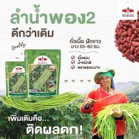 ราคา เมล็ดถั่วฝักยาว ลำน้ำพอง2 ตราศรแดง ขนาด100กรัมและ500กรัม เมล็ดพันธุ์ถั่วฝักยาว ถั่วฝักยาว ถั่วฝักยาวลำน้ำพอง2 ศรแดง (13061448812)