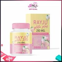 ราคา RAYJU GLUTA PLUS ขนาด 30เม็ด เม็ดเคี้ยวเรจู กลูต้าเรยา (23964815075)