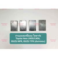 ราคา ถ่านมอเตอร์ปั้มลม สำหรับไดชาร์จ Toyota Hero LN50 LN56 ISUZU NPR ISUZU TFR มังกรทอง (23208862047)