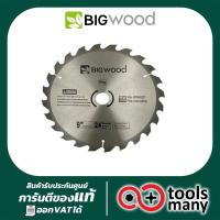 ราคา ใบเลื่อยวงเดือน Bigwood ขนาด 9 นิ้ว 24 ฟัน (21729019104)