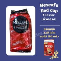 ราคา Nescafe Red Cup เนสกาแฟเรดคัพ ขายแยก 1 ห่อ 220 กรัม (22353586076)