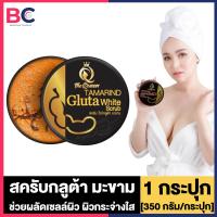 ราคา สครับมะขาม เดอะควีน 350 กรัม กระปุก 1 กระปุก สครับมะขาม The Queen สครับผิว สครับผิวมะขาม สครับหน้า Scrub The Queen BC สครับ (23276682016)