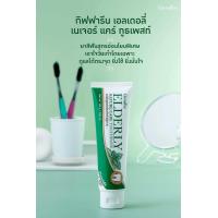 ราคา ยาสีฟันสำหรับผู้สูงอายุ เหมาะสำหรับฟันปลอม เอลเดอลี่ เนเจอร์ แคร์ ทูธเพสท์ 160g ยาสีฟันสูตรอ่อนโยนสำหรับผู้สูงอายุและผู้ที่ต้องการดูแลช่องปากเป็นพิเศษ ยาสีฟันผิวแพ้ง่าย Giffarine Elderly Nature Care T
