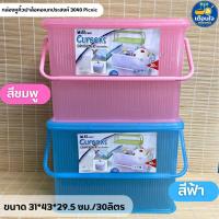 ราคา ตะกร้า พลาสติก No 3040 ตะกร้าฝาปิด ตะกร้าพลาสติกมีหูหิ้ว คละสี ตะกร้าหูหิ้ว ตะกร้าใส่เสื้อผ้า ตะกร้าใส่ของใช้เด็กอ่อน (24239746306)