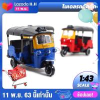 ราคา สินค้าขายดี Naynaeshop โมเดลรถตุ๊กตุ๊ก Tuk Tuk Thailand Scale 1 43 โมเดลรถเหล็ก ของสะสม (1405302266)