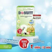 ราคา 1 กล่อง 10 ซอง DONUTT Total Fibely โดนัทท์โทเทิล ไฟบิลี่ 1 กล่อง (7740497062)