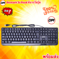 ราคา ส่งเร็ว OKER Keyboard USB คีย์บอร์ด KB 318 Slim Desktop Waterpoof Keyboard DM (8485539047)