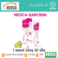 ราคา Neoca Garcinin นีโอก้า การ์ซินิน (23410632342)