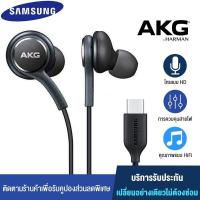 ราคา ส่งด่วน 24ชม หูฟัง Samsung AKG Note20 ultra EO IG955 หูฟัง Samsung AKG ของแท้100 หูฟังแท้ หูฟังแบบเสียบหู In Ear Headphone Jack Type C (16480387776)