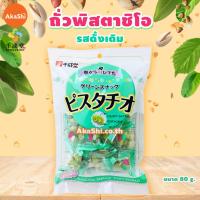 ราคา พิสตาชิโอ ถั่วพิสตาชิโอ ขนมญี่ปุ่น ขนมนำเข้า Sennarido Green Snack Pistachios 80g ถั่วพิสตาชิโอเคลือบแป้งอบกรอบ รสดั้งเดิม วาซาบิ ขนาด 80 กรัม (746248863)