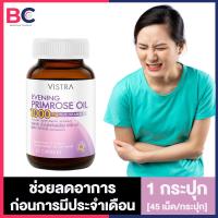 ราคา Vistra Evening Primrose Oil 1000 mg วิสตร้าอีฟนิ่งพริมโรส มีให้เลือก 2 ขนาด 45 75 เม็ด กระปุก ช่วยลดอาการก่อนมีประจำเดือน ปวดท้องเมนส์ Vistra Primrose BC สุขภาพ (14885882131)