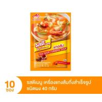 ราคา รสดี ผงแกงส้ม ขนาด 40 กรัม 1 กล่อง 10 ซอง สินค้าแท้ 100 (24433659015)