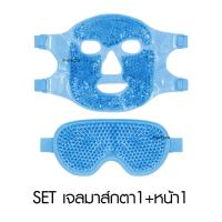 ราคา Hellosmile Cold gel mask เจลประคบ แผ่นปิดตา เจลเย็น หน้ากาก มาส์กหน้า ประคบร้อน นอนหลับ เดินทาง (24600119737)