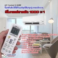ราคา รีโมทแอร์สารพัด 1000 IN 1 รุ่น K 1028E ครอบจักรวาล ใช้ได้กับแอร์ทุกรุ่น ทุกยี่ห้อ Universal Air Remote เช่น MITSUBISHI Panasonic Haier TOSHIBA HITACHI DAEWOO LG SHARP SAMSUNG ELECTROLUX Daikin จัดส่งท
