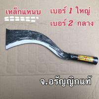 ราคา มีดหัวตัด เหล็กแหนบหนา มีดเหรียน มีดพร้า ด้ามห่อ มีดอรัญญิก จ้อย อรัญญิกแท้ (16516481153)