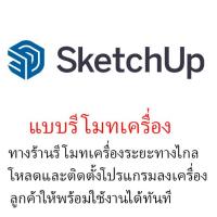 ราคา SketchUp Pro 2025 v25 0 634 ปลั๊กอิน V Ray 7 00 03 for SketchUp 2021 2025 (17755090518)
