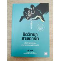 ราคา จิตวิทยาสายดาร์ก (18943870585)
