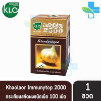 ราคา ขาวละออ อิมมิวนีท้อป 2000 กระเทียมสกัด 100เม็ด กล่อง Immunytop Khaolaor 901 (642452185)