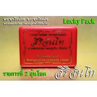 ราคา พระพุทโธคลัง พระพุทโธน้อย หลวงปู่ศรีทา สิริจันโท วัดเหล่าสูงบุปผาราม อ อาจสามารถ จ ร้อยเอ็ด (24383355358)