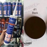 ราคา ซิลิโคนสำหรับหลังคาเหล็ก ซิลิโคนยาแนว ซิลิโคน 100 ไร้กรด ทนความร้อน Sealex Sx 2000 (22099791227)