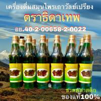 ราคา เครื่องดื่มเถาวัลย์เปรียงตราธิดาเทพ (19341656515)