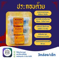ราคา สังฆทาน ยาสามัญประจำบ้าน กล่องยาชุดเล็ก ของทำบุญ ในโอกาสต่างๆ (24108625106)