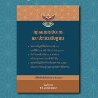 ราคา กฎหมายภาษีอากรและประมวลรัษฎากร แก้ไขเพิ่มเติมใหม่ล่าสุด เพิ่มมาตรา 10 ตรี (16857284050)