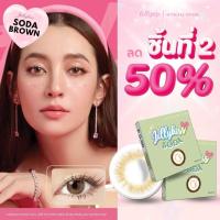 ราคา ชิ้นที่2 ลด50 Jellykiss Soda Brown Contact Lens คอนแทคเลนส์ Contact Lens (1336264924)