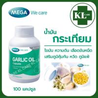 ราคา Garlic oil กระเทียมแคปซูล ลดไขมัน คอเลสเตอรอล ALLICIN 100 แคปซูลนิ่ม ของแท้100 ไม่มีกลิ่นกระเทียม (23812874026)