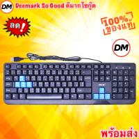 ราคา ส่งเร็ว OKER Keyboard USB คีย์บอร์ด KB 318 Slim Desktop Waterpoof Keyboard DM (8485539048)