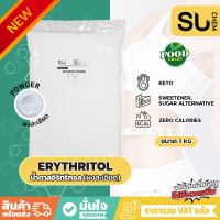 ราคา 1kg Erythritol powder อีริทริทอล ผงละเอียด คีโต ไอซิ่ง KETO ICING ละลายง่าย (23702987505)