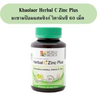 ราคา ิิKhaolaor Herbal C Zinc Plus เฮอร์บัล ซี ซิงก์ พลัส มะขามป้อม วิตามินซี ซิงก์ ขาวละออเภสัช 60 แคปซูล เสริมสร้า ขาวละอองภูมิคุ้มกันของร่างกาย (10692038687)