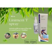 ราคา Siriraj Liniment T Spray น้ำมันนวดศิริราช ลินิเมนท์ ที สเปรย์ ของแท้ (23214328899)