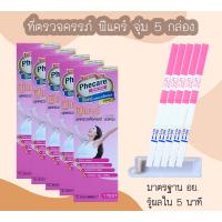 ราคา ที่ตรวจครรภ์ จุ่ม 5 กล่อง HCG Phecare ตรวจท้อง มาตรฐาน อย (23702111611)