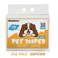 ราคา ผ้าอ้อมสุนัขเพศผู้ ผ้าอ้อมสุนัขเพศชาย ผ้าอ้อม สำหรับสุนัขและแมว มี ผ้าอ้อมน้องหมา ผ้าอ้อมสุนัข เพศเม (23836050105)