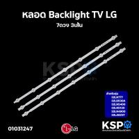 ราคา หลอด LED Backlight TV LG รุ่น 32LN777 32LB530A อะไหล่ทีวี (1034036898)
