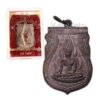 ราคา 10 แถม 1 เหรียญพระพุทธชินราชอินโดจีน วัดพระศรีรัตนมหาธาตุ ปี 2485 (18838225017)