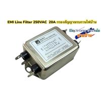 ราคา EMI Line Filter 250VAC 20A กรองสัญญาณรบกวนไฟบ้าน 25031510 (24391857728)