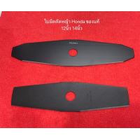 ราคา ใบมีดตัดหญ้า ฮอนด้า แท้ 12นิ้ว 14นิ้ว ใบมีด GX35 GX25 GX50 เครื่องตัดหญ้า UMK435 UMK425 UMK450 ใบมีด 12 14 ใบตัดหญ้า (20597824209)