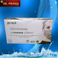 ราคา 1 กล่อง 50แผ่น กล่อง หน้ากากอนามัย แมส ผ้าปิดจมูก คาร์บอน ผู้ใหญ่ Bio Safe ไบโอเซฟ หนา 4ชั้น ผลิตในไทย ของแท้ (15231658189)