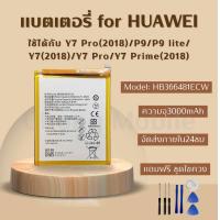 ราคา แบตเตอรี่ Battery for Huawei Y7 PRO 2018 P9 P9 lite Y7 2018 Y7 PRO Y7 prime 2018 แถมฟรีชุดไขควง (22965528705)