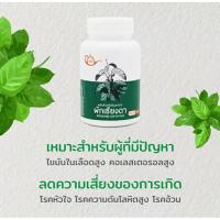 ราคา ผักเชียงดาแคปซูล ของแท้ 100 กาทองแคปซูล Gathong Organic Gymnema Capsule 100 capsules 100gm (649420947)