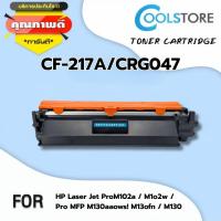 ราคา COOLS Toner For HP17A CF217A HP19A CF219A CF217 CF219 CANON047 CANON049 For HP LaserJet Pro M102a M102w M103a M103fn M103nw M104a M104w MFP M130f (835494219)